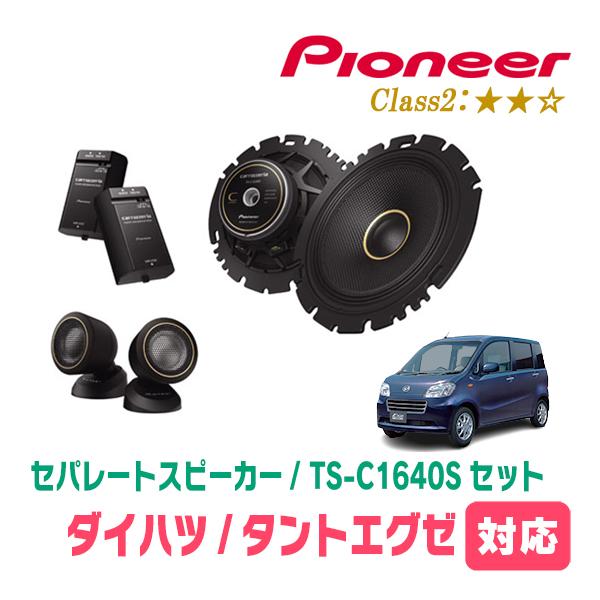 旧車　Pioneer TS-2000 スピーカー 2個セット カロッツェリア タントエグゼ(H21/12〜H26/10)用 スピーカー・バッフル