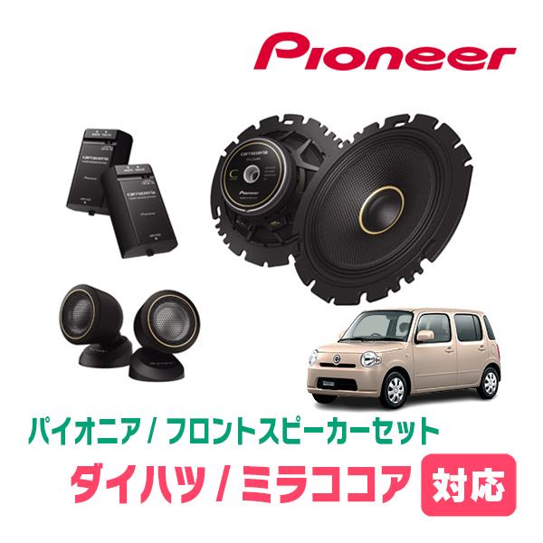 カロッツェリア ミラココア(H21/8〜H30/2)用 フロント カロッツェリア ミラココア(H21/8〜H30/2)用 フロント