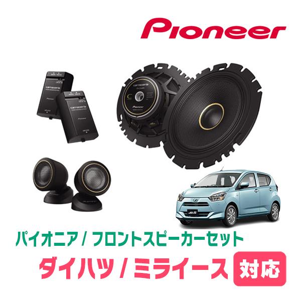 カロッツェリア ミライース(H23/9〜現在)用 フロント カロッツェリア ミライース(H23/9〜現在)用 フロント