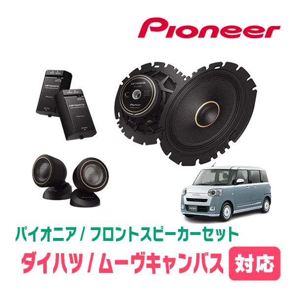 カロッツェリア ムーヴキャンバス(LA850S・R4/7〜現在)用