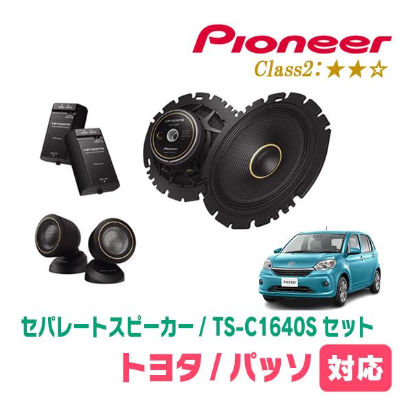 カロッツェリア パッソ(700系・H28/4〜R5/10)用 スピーカー・バッフル