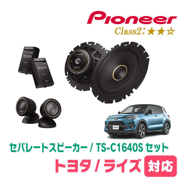 カロッツェリア ライズ(R1/11〜現在)用 スピーカー・バッフルセット