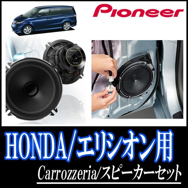 エリシオン用 パイオニア Ts C1730 Ud K524 スピーカーセット リア 17cm 高音質モデル C1730 K524 Hr Ely 車 音 遊びのdiy Parks 通販 Yahoo ショッピング