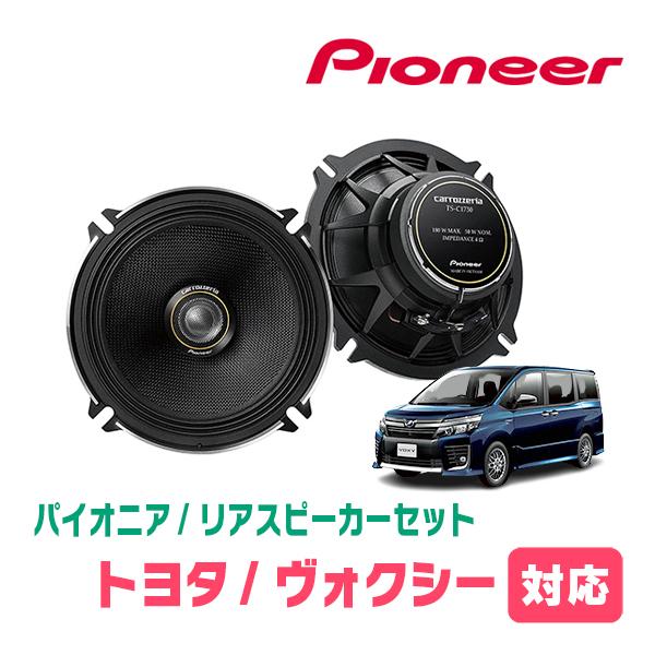 ヴォクシー 80系 H26 1 R3 12 用 リア スピーカーセット パイオニア Ts C1730ii Ud K521 17cm 高音質モデル C1730ii K521 Tr Vo80 車 音 遊びのdiy Parks 通販 Yahoo ショッピング