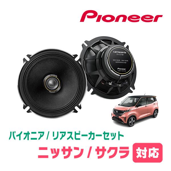 パイオニア TS-C1730II