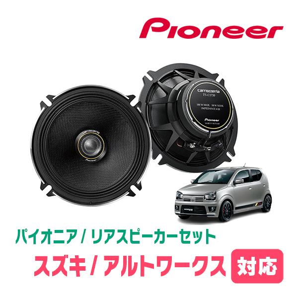 スズキ アルト純正リヤ/フロントスピーカー３新品