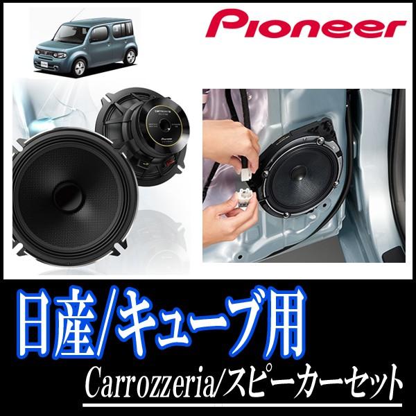 キューブ Z12 H 11 R2 3 用 パイオニア Ts C1730s Ud K522 スピーカーセット フロント 17cm 高音質モデル C1730s K522 Nf Cube12 車 音 遊びのdiy Parks 通販 Yahoo ショッピング