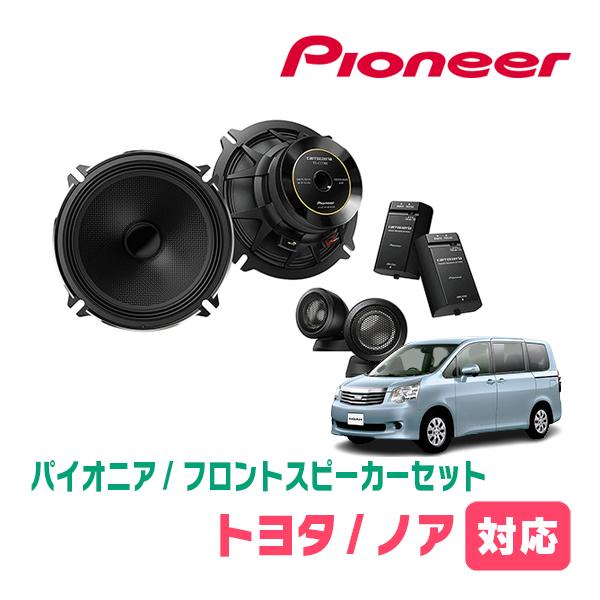 海外正規品 高音質モデル ノア スピーカーセット 6 H26 Ud K521 パイオニア 1 用 H19 70系 フロント 17cm Ts C1730sii カーナビ カーav