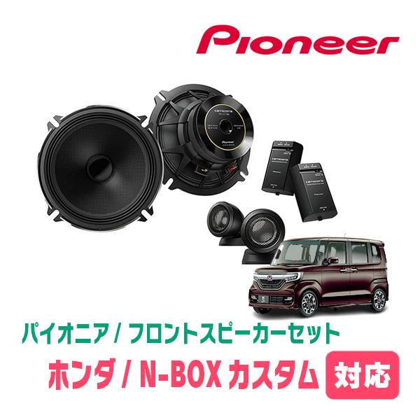 N-BOXカスタム(JF3/4・H29/9〜R5/9)用 フロント/スピーカーセット  