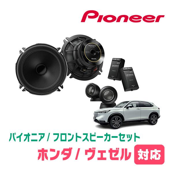 ヴェゼル(RV系・R3/4〜現在)用 フロント/スピーカーセット 