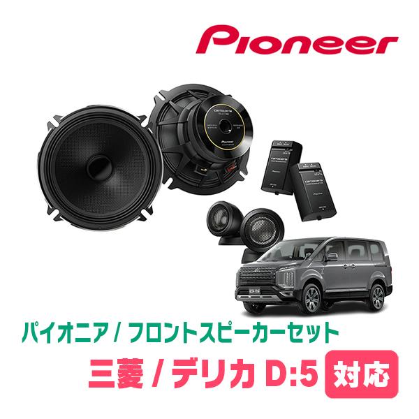 デリカd 5 H19 1 現在 用 フロント スピーカーセット パイオニア Ts C1730sii Ud K524 17cm 高音質モデル Www Itan Com Ar