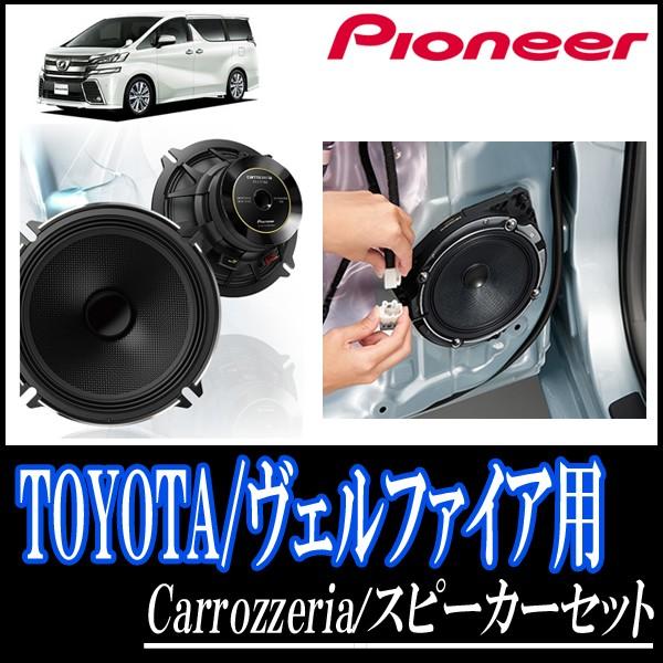 ヴェルファイア 30系 H27 1 R1 12 用 パイオニア Ts C1736s Ud K5213 スピーカーセット フロント 17cm 高音質モデル C1736s K5213 Tf Ve30 車 音 遊びのdiy Parks 通販 Yahoo ショッピング