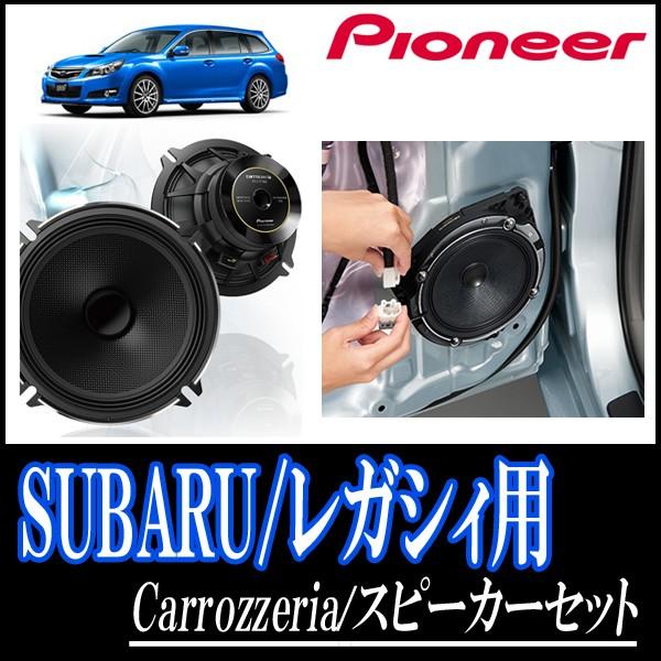 レガシィ H21 5 H26 10 用 パイオニア Ts C1736s Ud K525 スピーカーセット フロント 17cm 高音質モデル C1736s K525 Ff Lega 車 音 遊びのdiy Parks 通販 Yahoo ショッピング