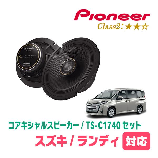 ランディ(90系・R4/8〜R8/1)用　スピーカー・バッフルセット　PIONEER / TS-C1740 + UD-K531　(リア推奨)
