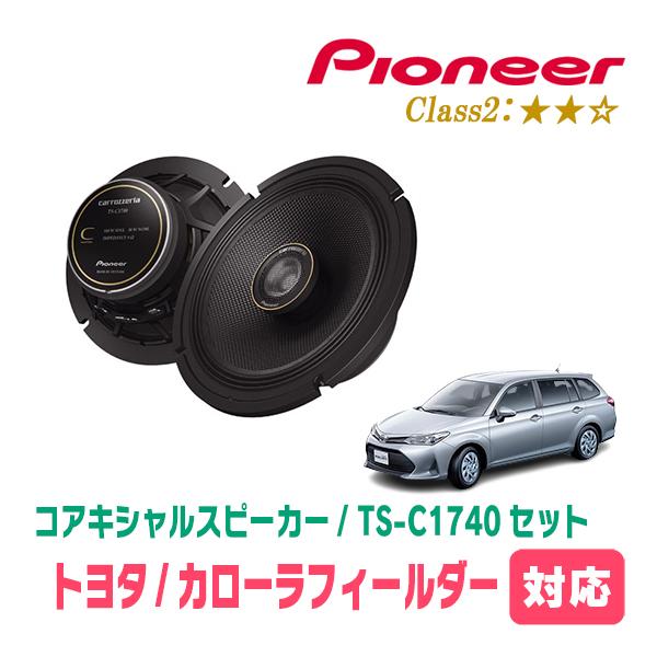 カロッツェリア カローラフィールダー(160系・H24/5〜R6/6)用