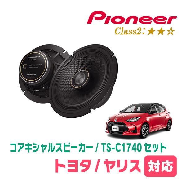 カロッツェリア ヤリス(R2/2〜現在)用 スピーカー・バッフルセット