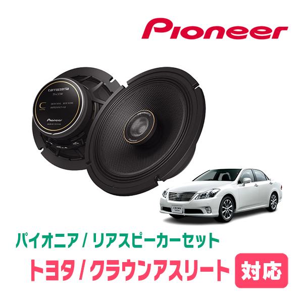 値下げ】クラウン200 ピラー 3way スピーカー付