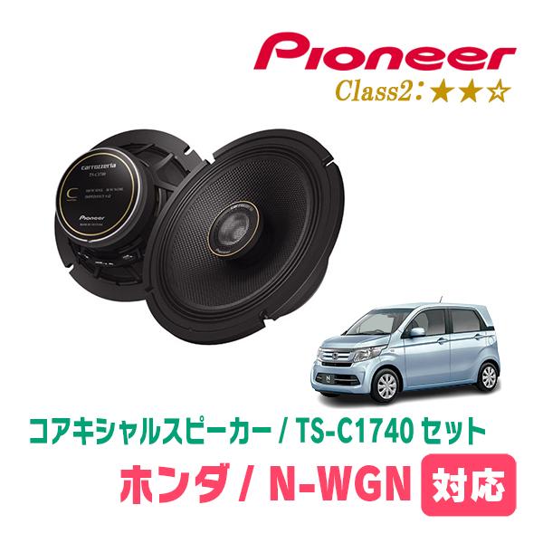 カロッツェリア N-WGN(JH1/2・H25/11〜R1/8)用 スピーカー・バッフル