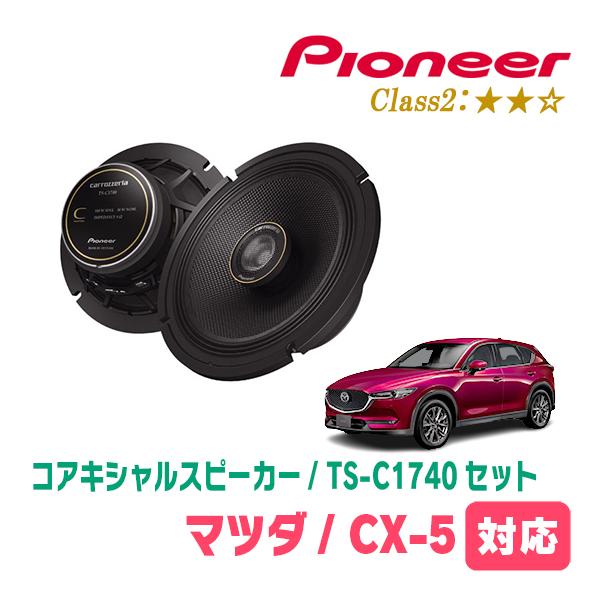 カロッツェリア CX-5(KF系・H29/2〜現在)用 スピーカー・バッフル