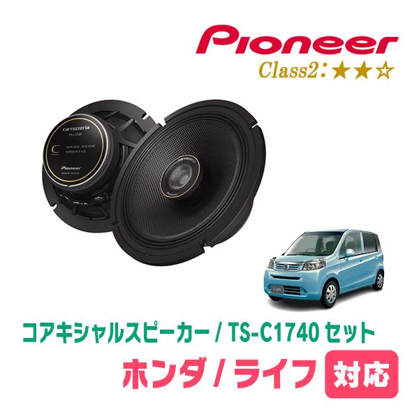 カロッツェリア ライフ(JC・H20/11〜H26/4)用 スピーカー・バッフル