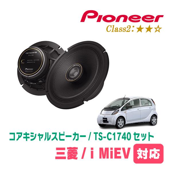 カロッツェリア 三菱・i-MiEV(H21/7〜R3/3)用 スピーカー・バッフル