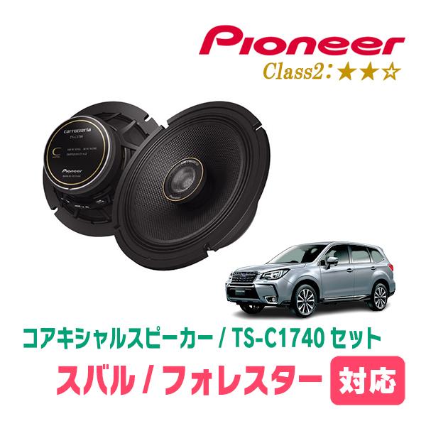 スピーカーバッフル　スバル　フォレスター　FORESTER 　SJ型で使用 カロッツェリア フォレスター(SJ系・H24/11〜H30/7)用 スピーカー