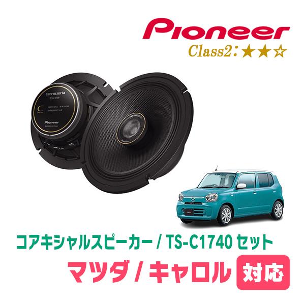 キャロル(HB37S・R4/1〜現在)用　スピーカー・バッフルセット　PIONEER / TS-C1740 + UD-K536　(リア推奨)