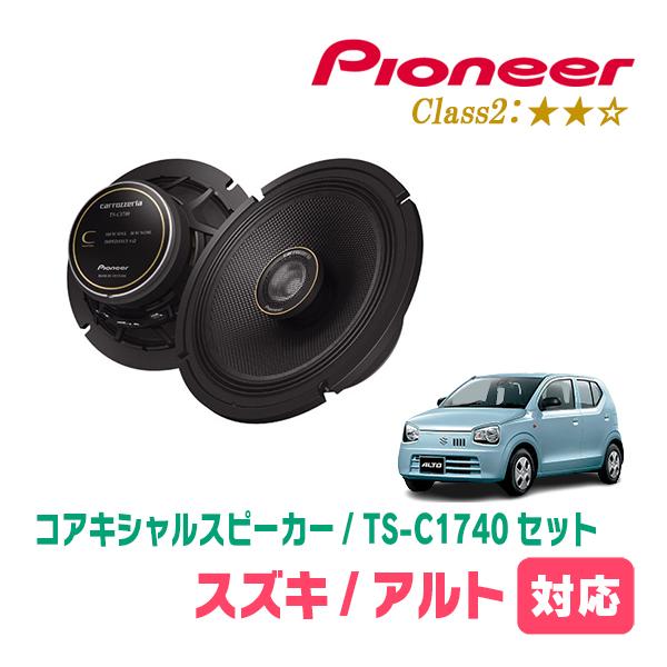 Pioneer カロッツェリア TS-C1736スピーカーセット カロッツェリア TS-C1736SII パイオニア 17cmセパレート 2way