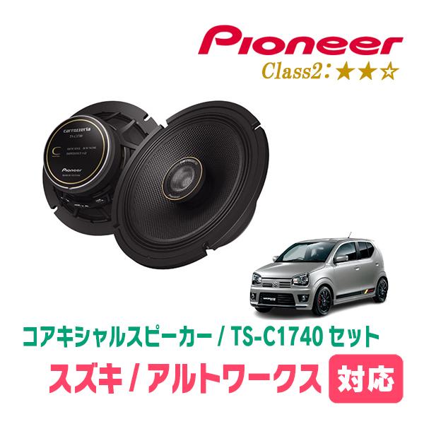 Pioneer TS-C1736S-Ⅱスピーカー ツィーター、バッフルセット Pioneer TS-C1736S-Ⅱスピーカー ツィーター、バッフルセット