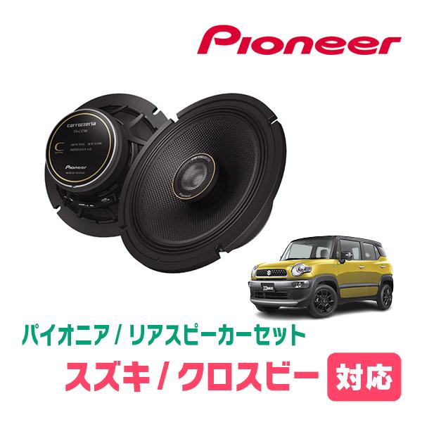 カロッツェリア クロスビー(MN71S・H29/12〜現在)用 リア カロッツェリア クロスビー(MN71S・H29/12〜現在)用 リア