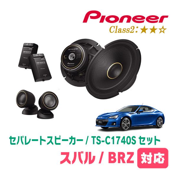 カロッツェリア BRZ(ZC・H24/2〜H31/4)用 スピーカー・バッフルセット