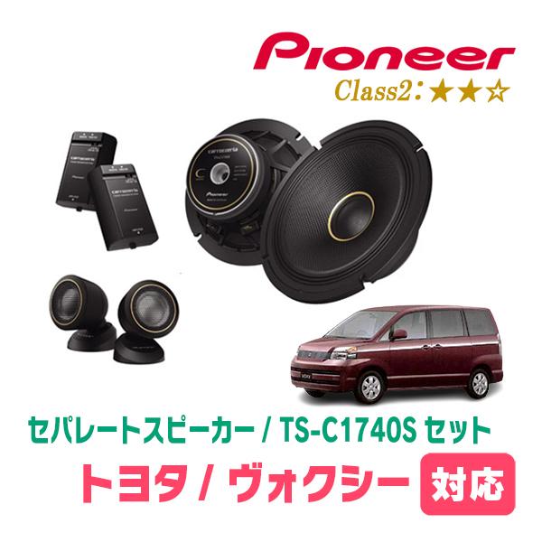 カロッツェリア ヴォクシー(60系・H13/11〜H19/6)用 スピーカー