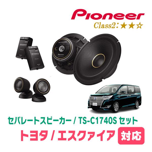 カロッツェリア エスクァイア(80系・H26/10〜R3/12)用 スピーカー