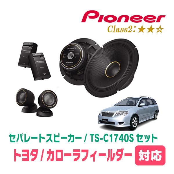 カロッツェリア カローラフィールダー(120系・H12/8〜H18/10)用