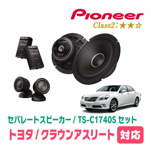 Pioneer TS-C1736S-Ⅱスピーカー ツィーター、バッフルセット カロッツェリア TS-C1736SII パイオニア 17cmセパレート 2way