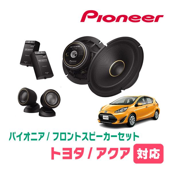カロッツェリア アクア(NHP系・H23/12〜R3/7)用 フロント カロッツェリア アクア(NHP系・H23/12〜R3/7)用 フロント