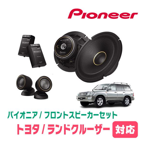 カロッツェリア ランドクルーザー(100系・H14/8〜H19/6)用 カロッツェリア ランドクルーザー(100系・H14/8〜H19/6)用