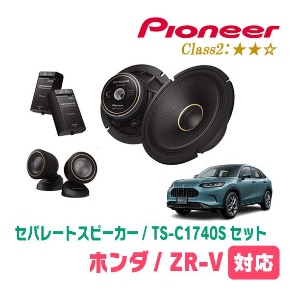 カロッツェリア ZR-V(R5/4〜現在)用 スピーカー・バッフルセット