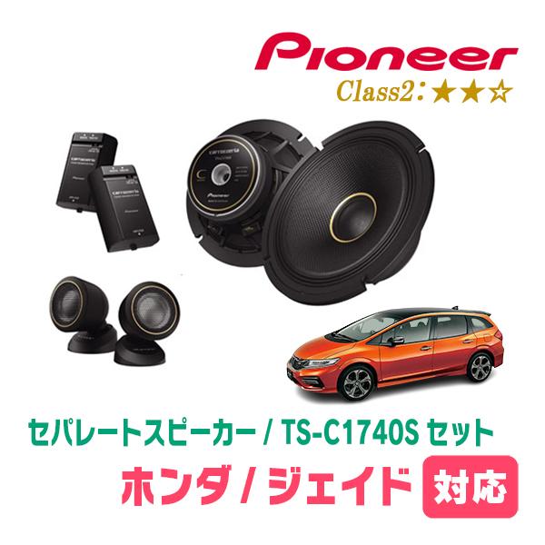 カロッツェリア ジェイド(H27/2〜R2/7)用 スピーカー・バッフルセット