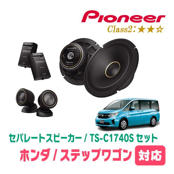 ステップワゴンRP1/2スパーダRP3/4/5ツイーターパネル TS