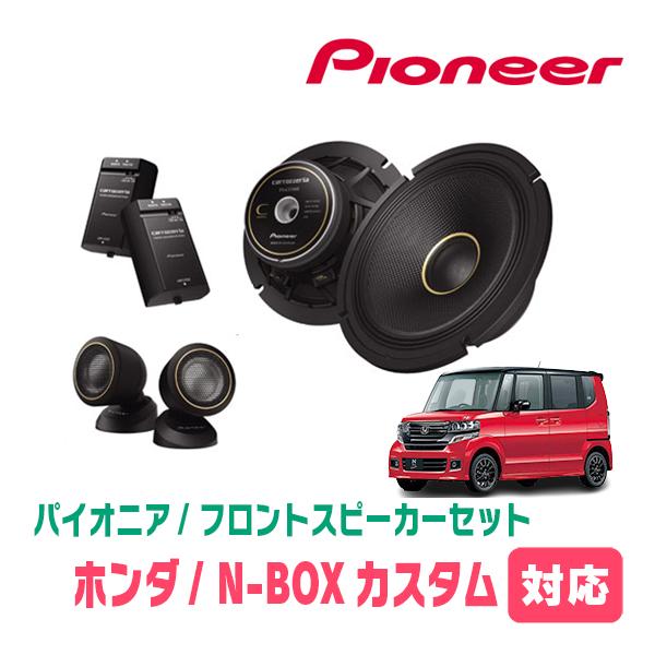 カロッツェリア N-BOXカスタム(JF1/2・H23/12〜H29/8)用 カロッツェリア N-BOXカスタム(JF1/2・H23/12〜H29/8)用
