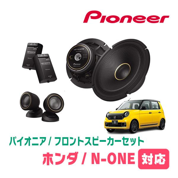 カロッツェリア N-ONE(JG3/4・R2/11〜現在)用 フロント カロッツェリア N-ONE(JG3/4・R2/11〜現在)用 フロント