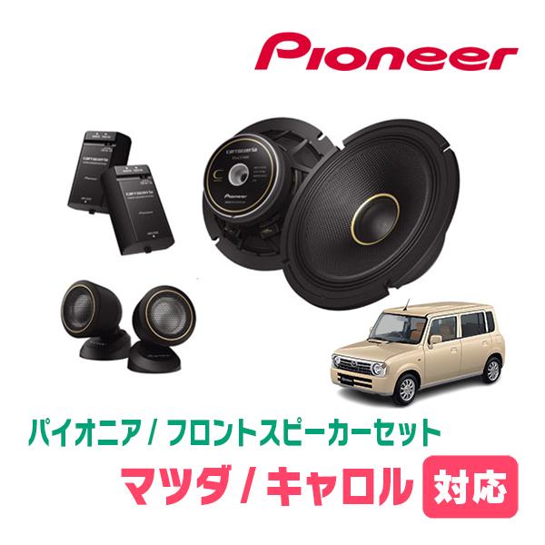 パイオニアスピーカーセット フェアレディZ(Z34)用 フロント/スピーカーセット パイオニア / TS