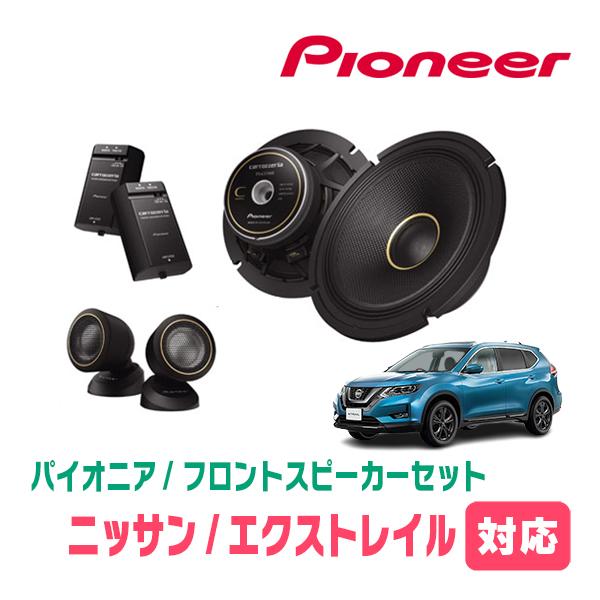 カロッツェリア エクストレイル(T32系・H25/12〜R4/7)用 カロッツェリア エクストレイル(T32系・H25/12〜R4/7)用