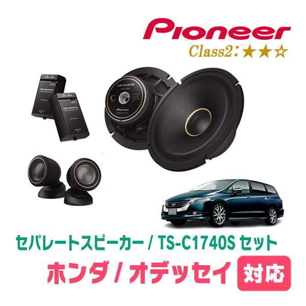 PioneerC3,PioneerS-UK3スピーカ高級ミニオーディオ システム カロッツェリア オデッセイ(RB3/4・H20/10〜H25/11)用 スピーカー