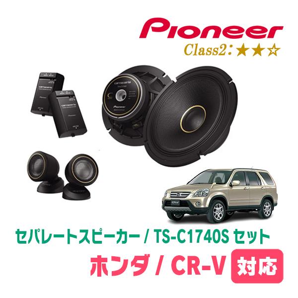 カロッツェリア CR-V(RD系・H13/9〜H18/10)用 スピーカー・バッフル