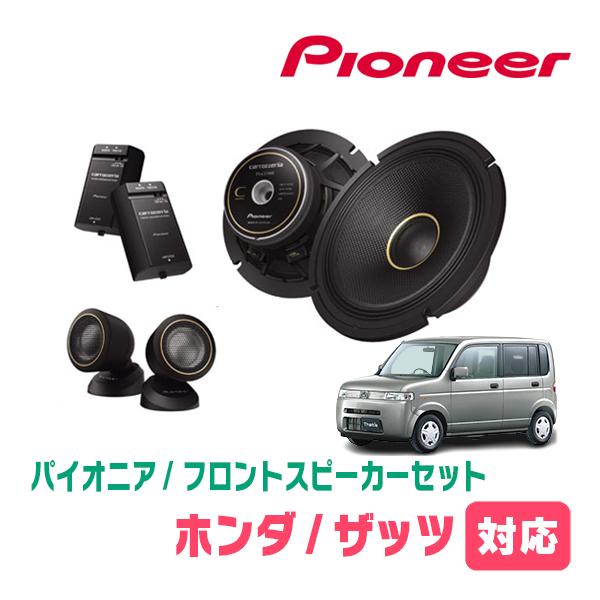 サクラ(R4/6～現在)用 フロント/スピーカーセット パイオニア / TS