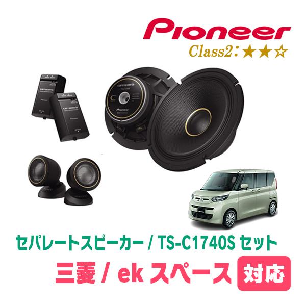 カロッツェリア ekスペース(B34A・R2/3〜R7/9)用 スピーカー・バッフル 