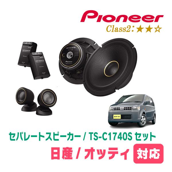 カロッツェリア オッティ(H18/9〜H25/6)用 スピーカー・バッフルセット