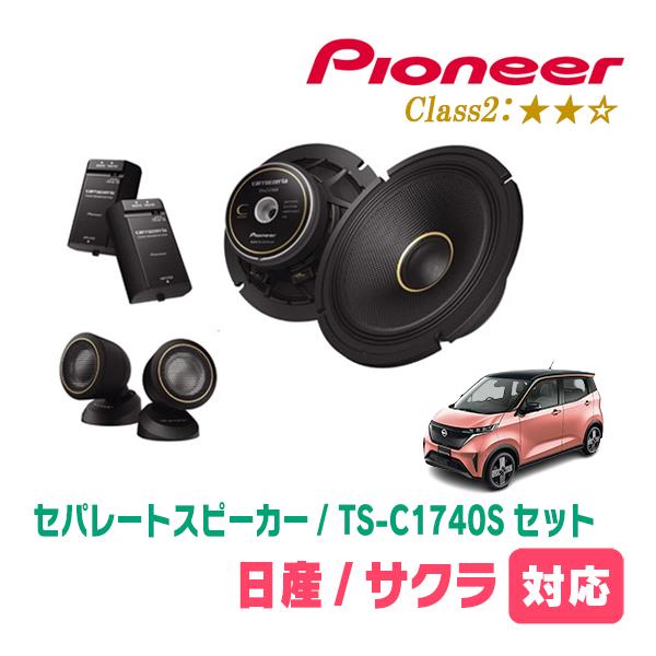 カロッツェリア サクラ(R4/6〜現在)用 スピーカー・バッフルセット
